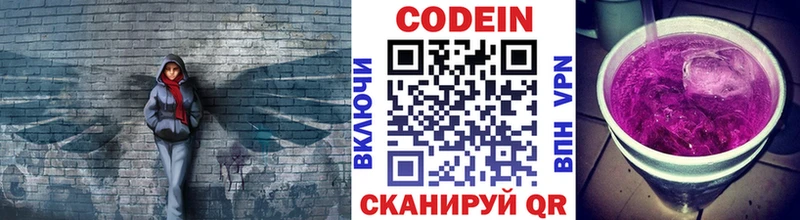 Кодеин напиток Lean (лин) Афипский