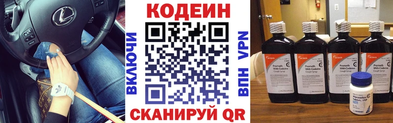 Кодеин Purple Drank  закладка  Афипский 